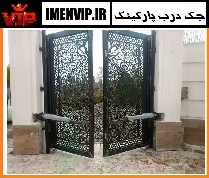 بازوی درب پارکینگ