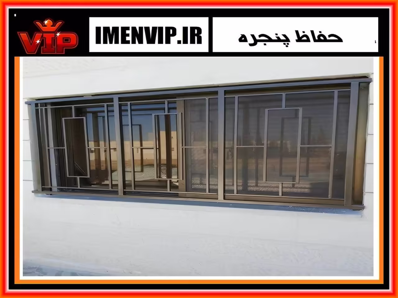 چگونه می توانیم از باز شدن حفاظ پنجره و نرده پنجره جلوگیری کنیم؟