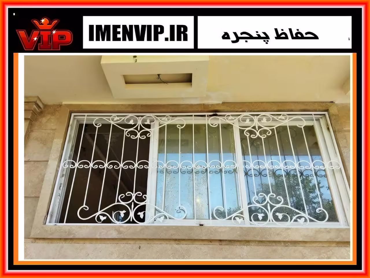 تأثیر استفاده از حفاظ پنجره و نرده پنجره بر روی زیبایی و دکوراسیون داخلی خانه