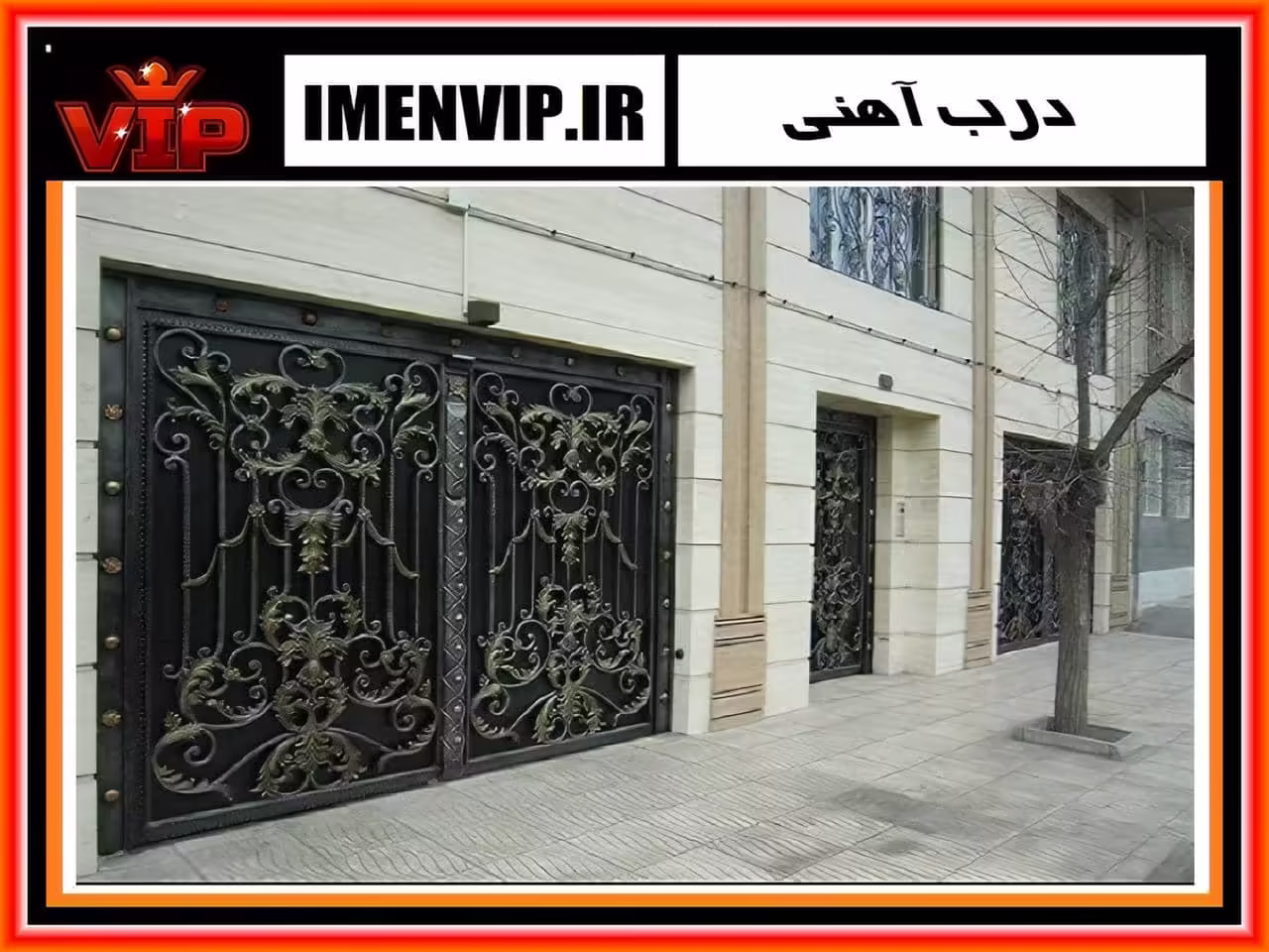 درب ورودی ساختمان آهنی دو لنگه