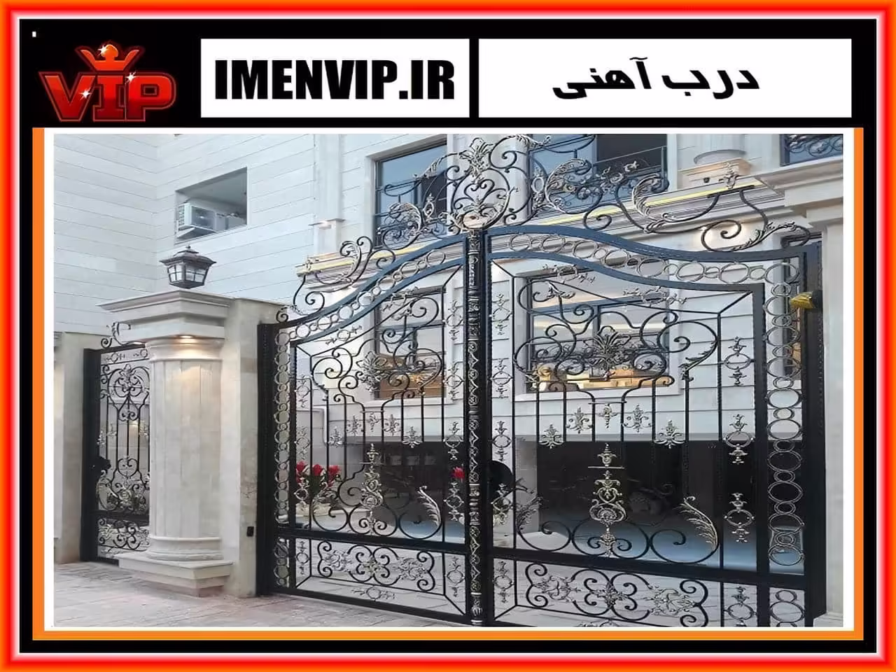 عکس درب حیاط لاکچری