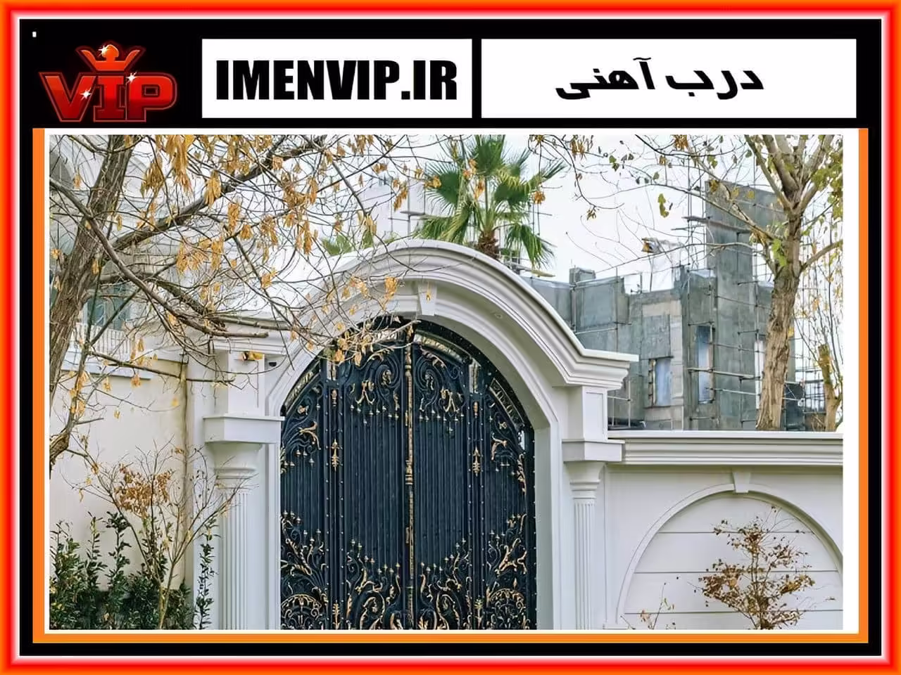 تولید انواع درب حیاط فلزی