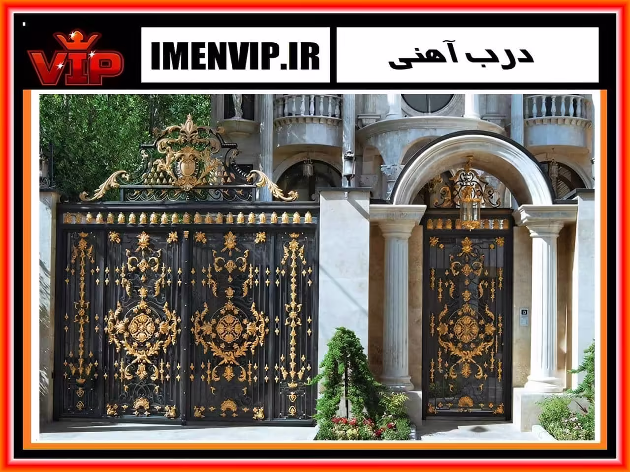 درب ورودی حیاط از کجا بخرم