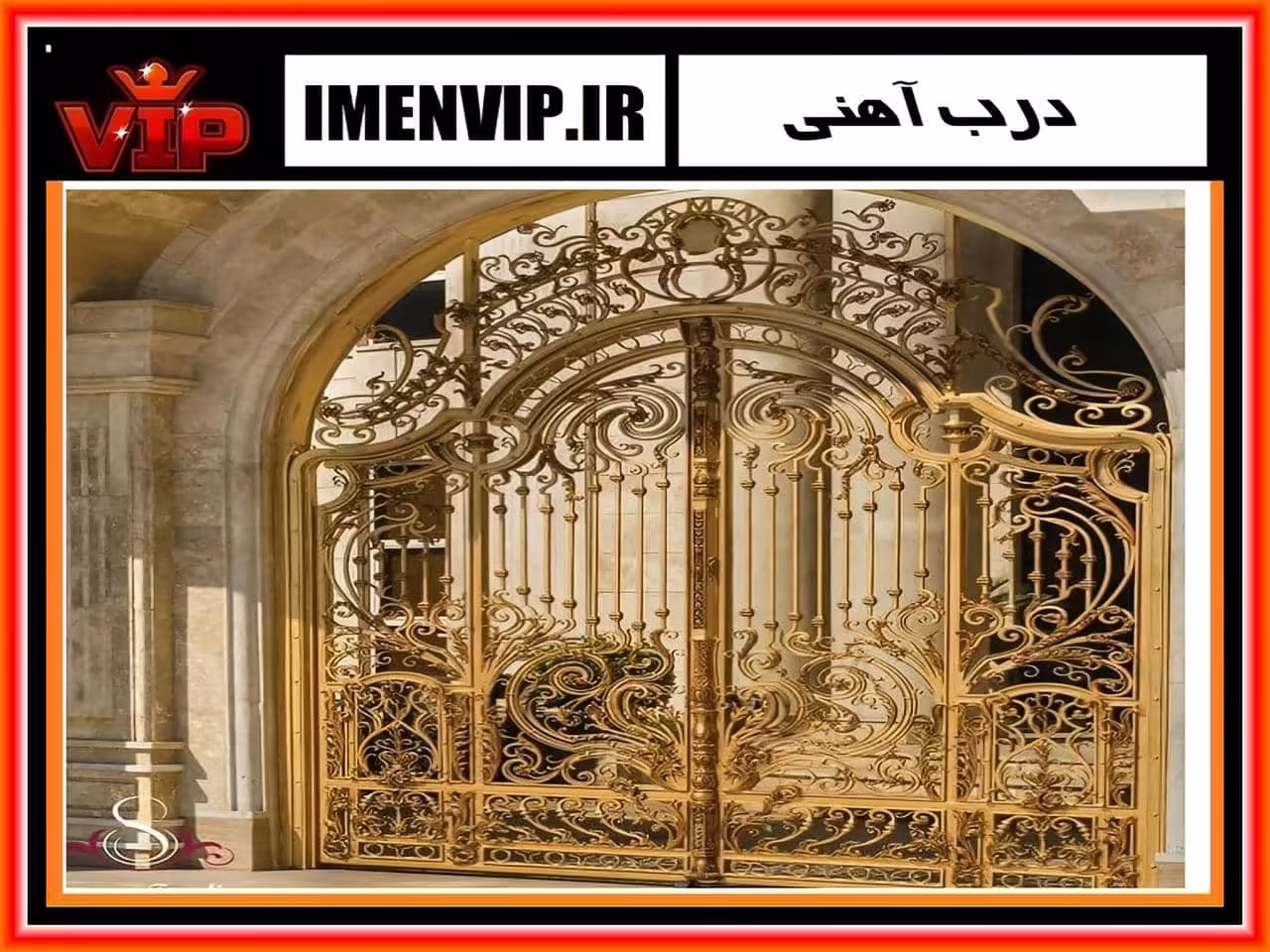 درب حیاط ساده و ارزان