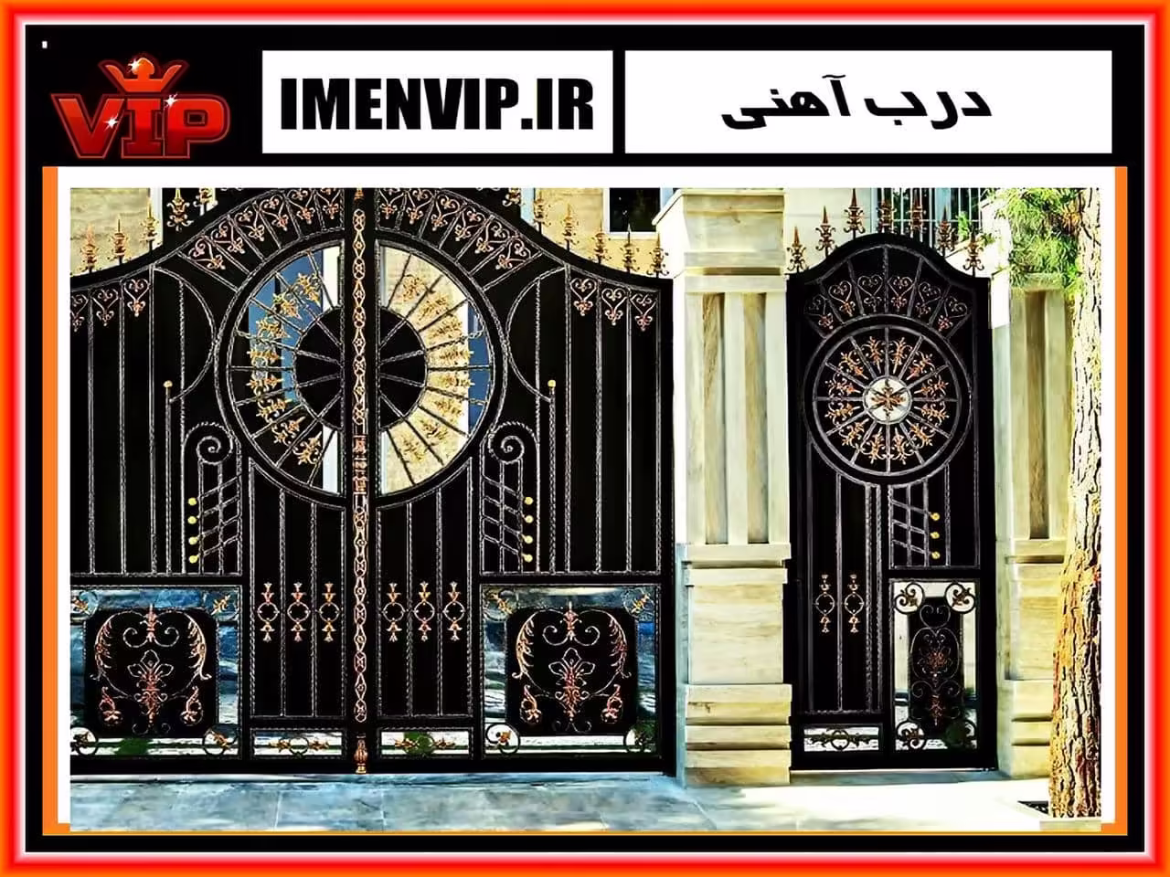 درب ورودی حیاط ساختمان مسکونی