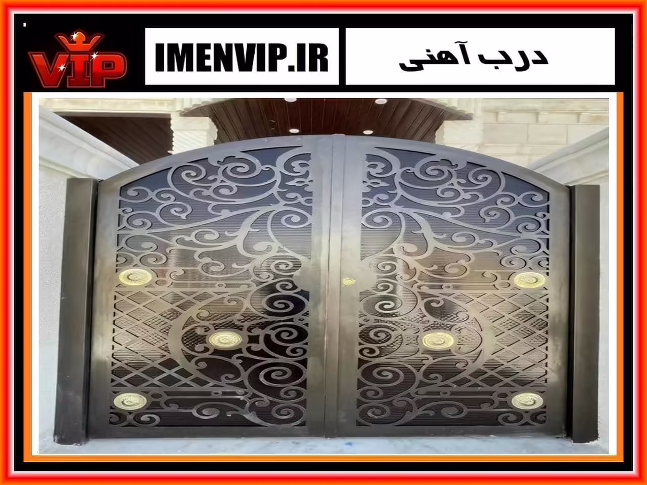 درب حیاطی فرفورژه