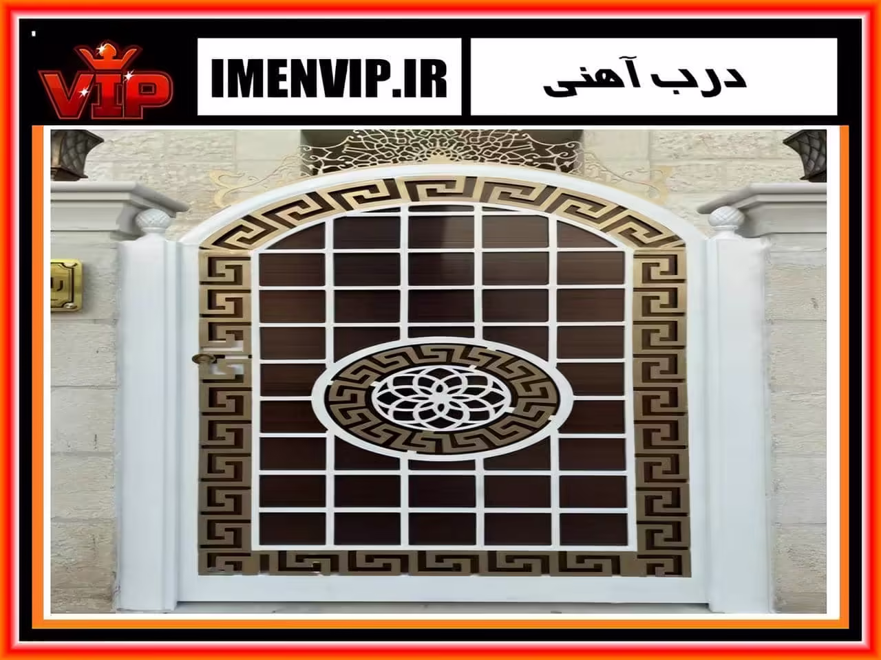 چرا باید از درب فرفورژه استفاده کنیم؟