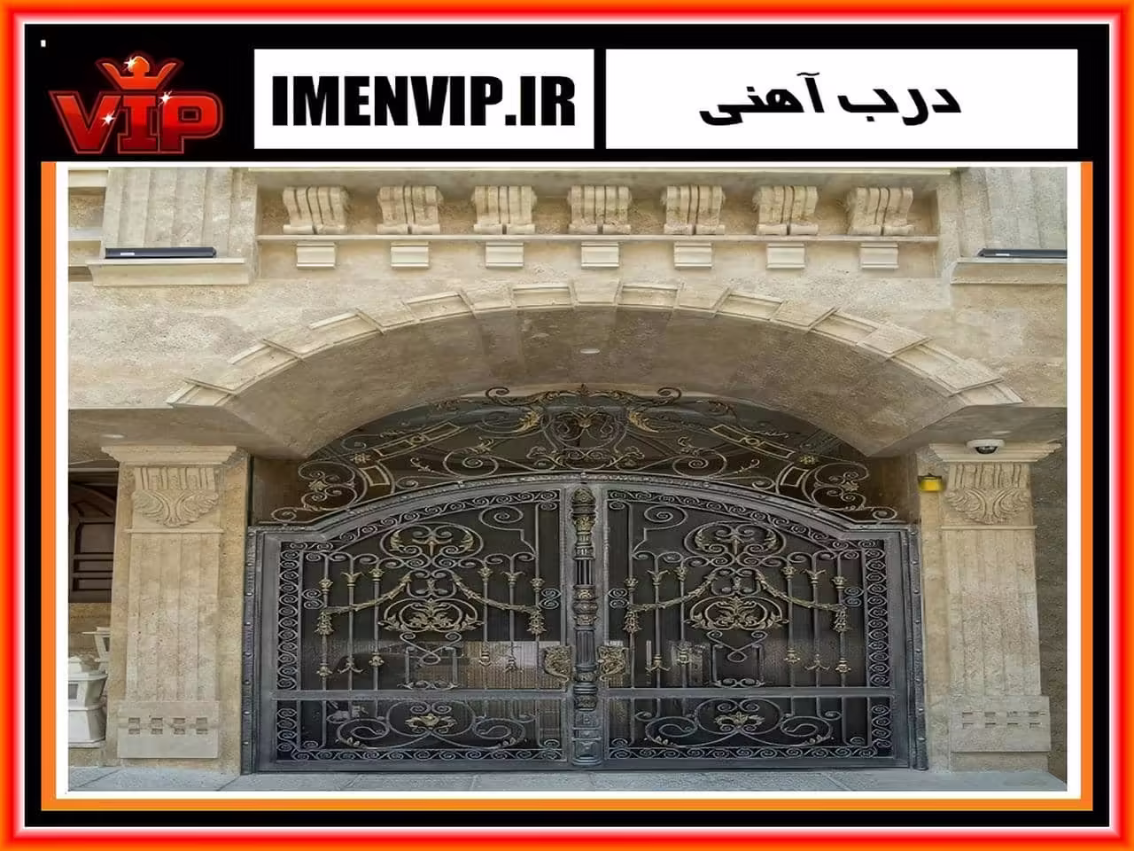 انواع درب آهنی حیاط