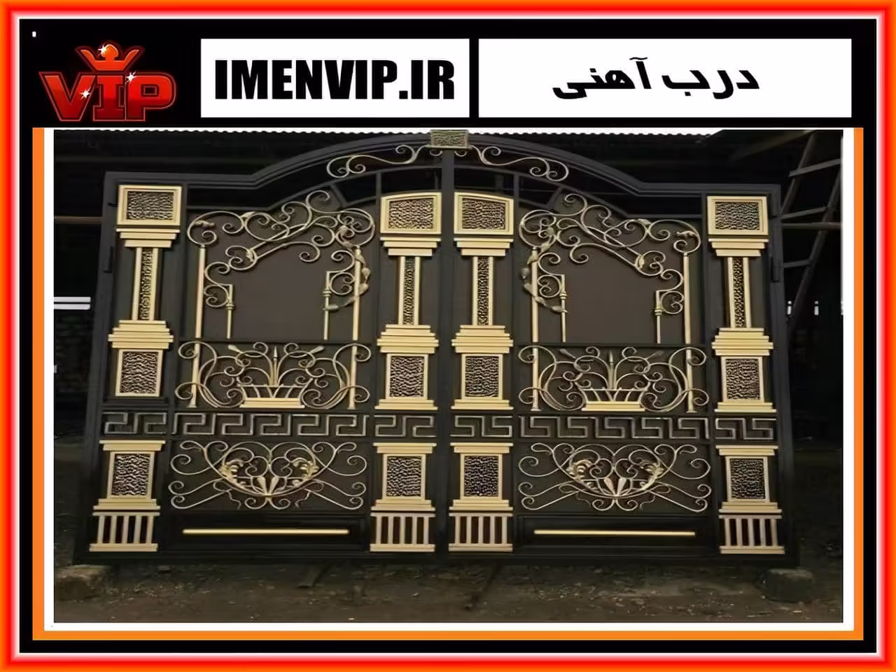 درب ورودی حیاط ساختمان