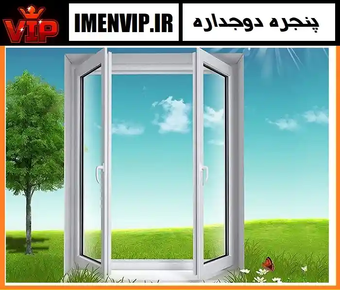 نحوه نصب پنجره دوجداره UPVC