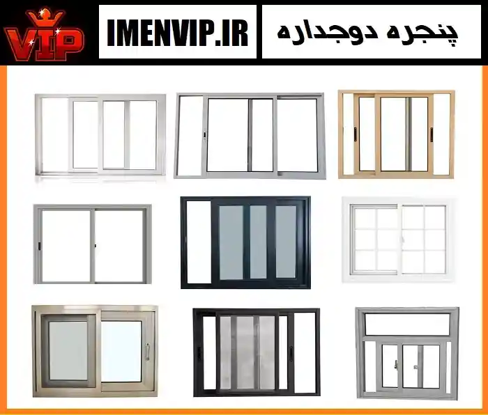 تعمیر و نگهداری پنجره دوجداره UPVC