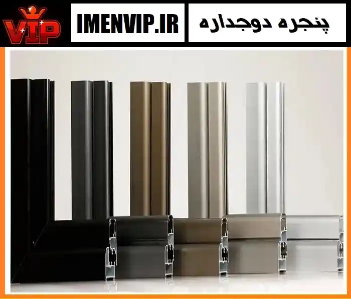 هزینه نصب پنجره دوجداره UPVC