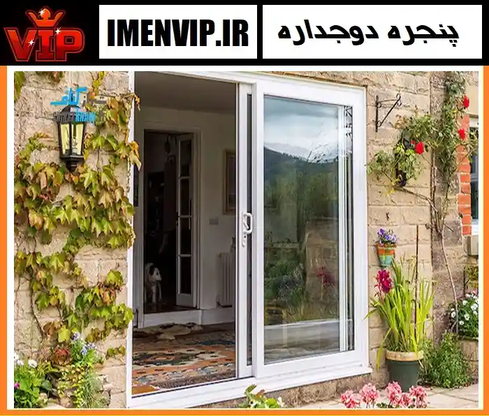 ضد صدا بودن پنجره دوجداره UPVC