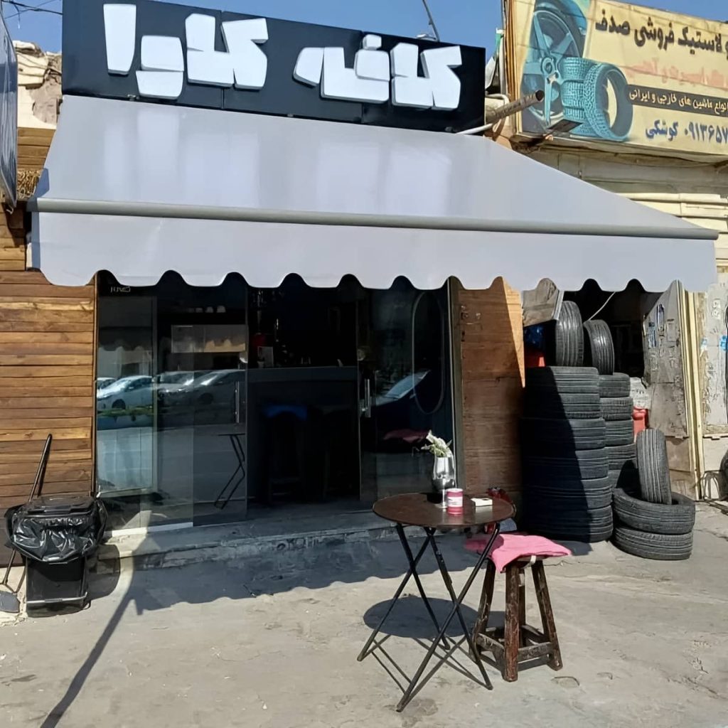 نصب سایبان برقی اتوماتیک ریموت&zwnj;دار در استان مازندران