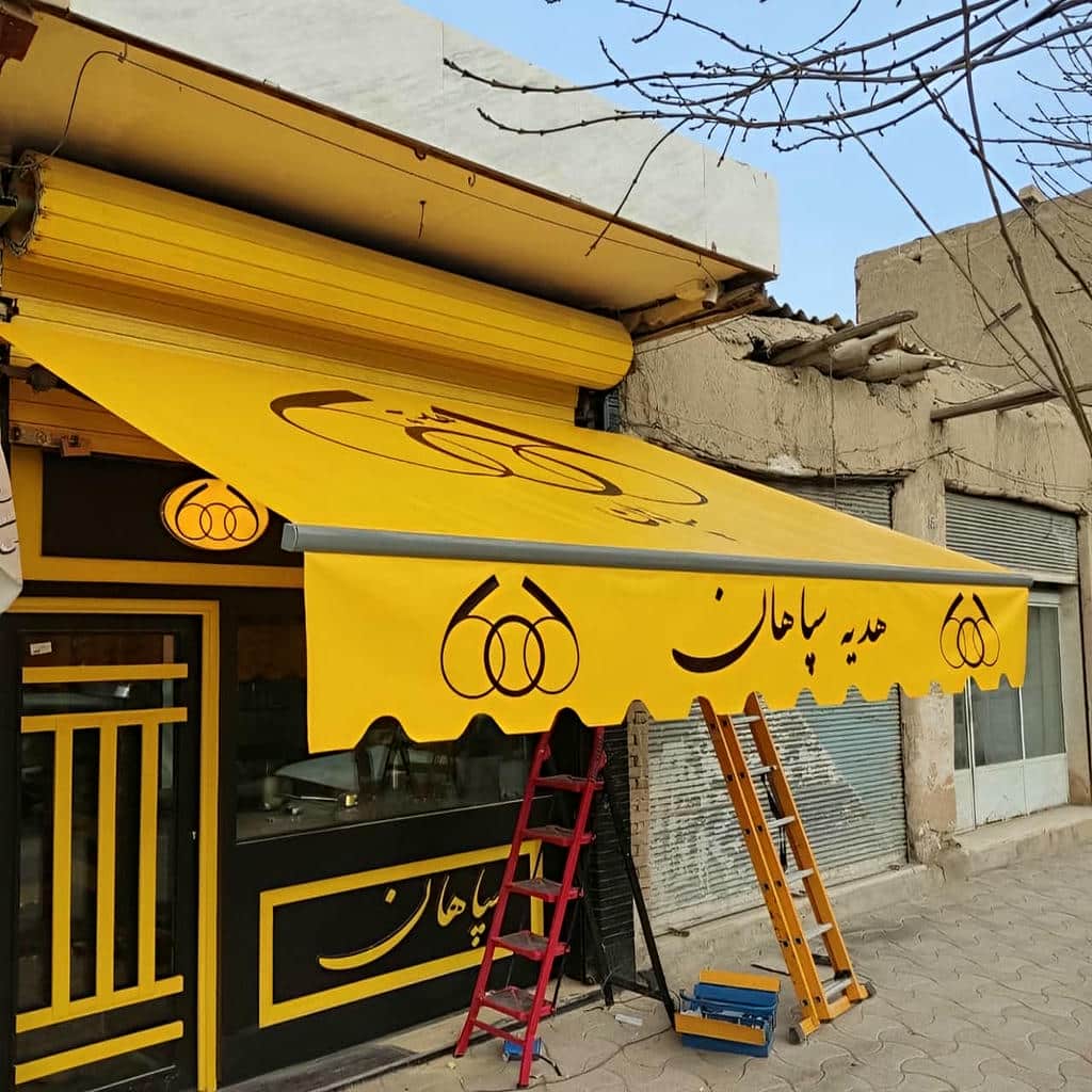 خرید سایبان برقی اتوماتیک بازویی در عظیمیه کرج