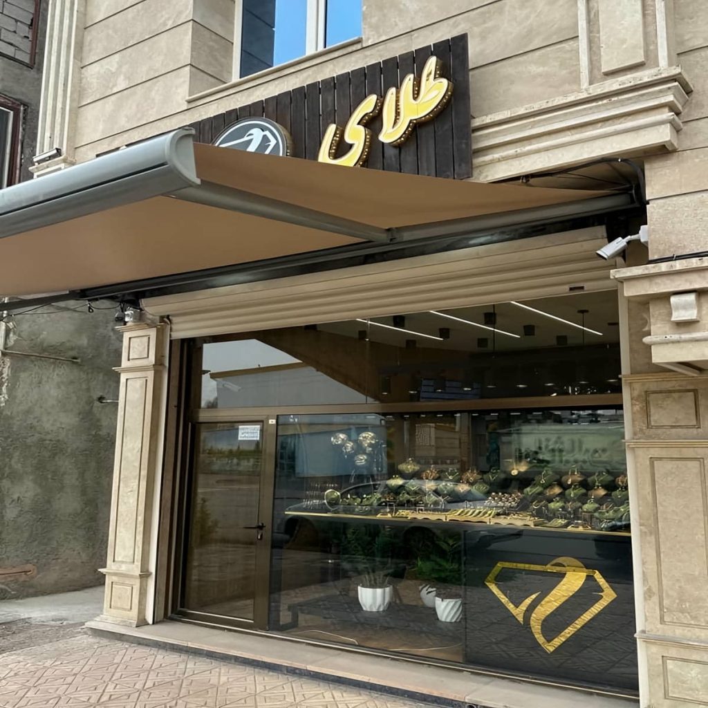 خرید سایبان برقی اتوماتیک بازویی در مریوان