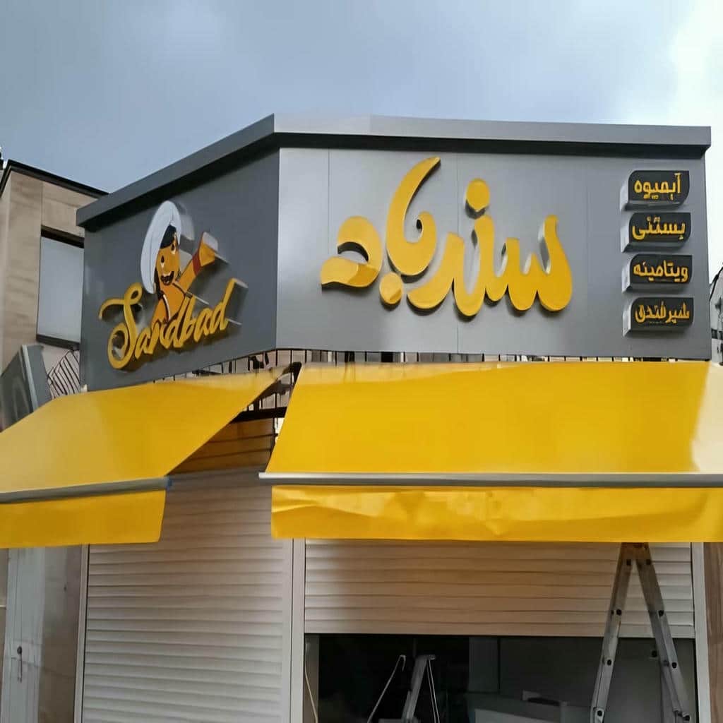 قیمت سایبان برقی اتوماتیک ضدآب در بابل
