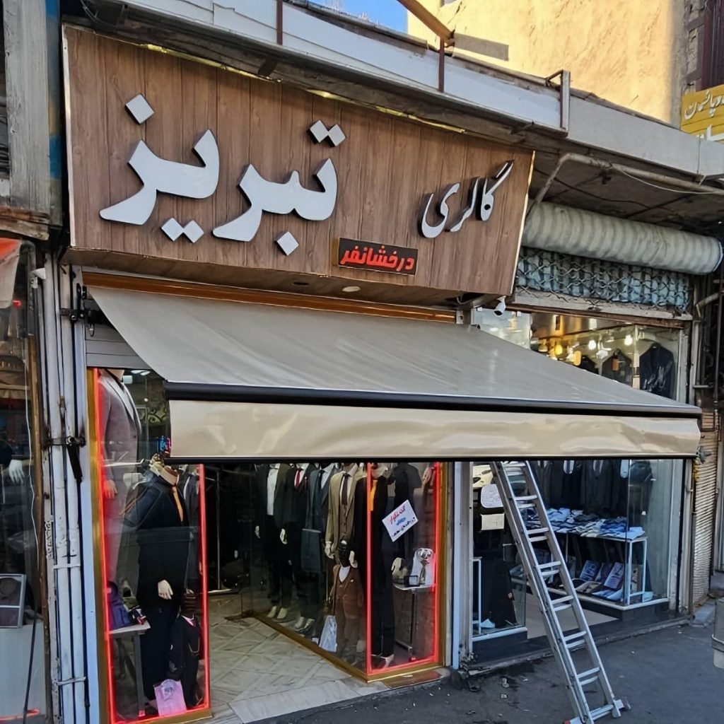 نصب سایبان برقی اتوماتیک ضد UV در طالقان