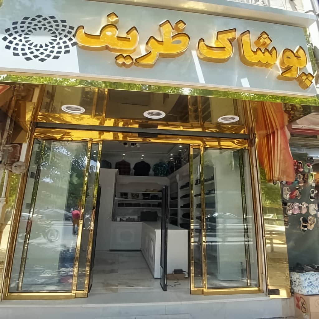 نصب درب اتوماتیک شیشه ای بانک مدل دولنگه
