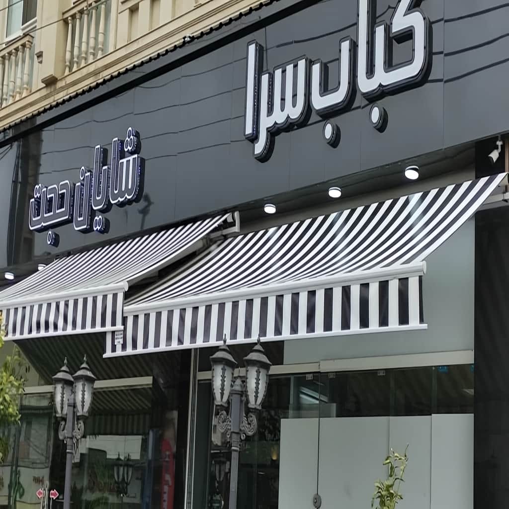 بازوی مفصلی مشکی کنار پارچه زرد حیاط