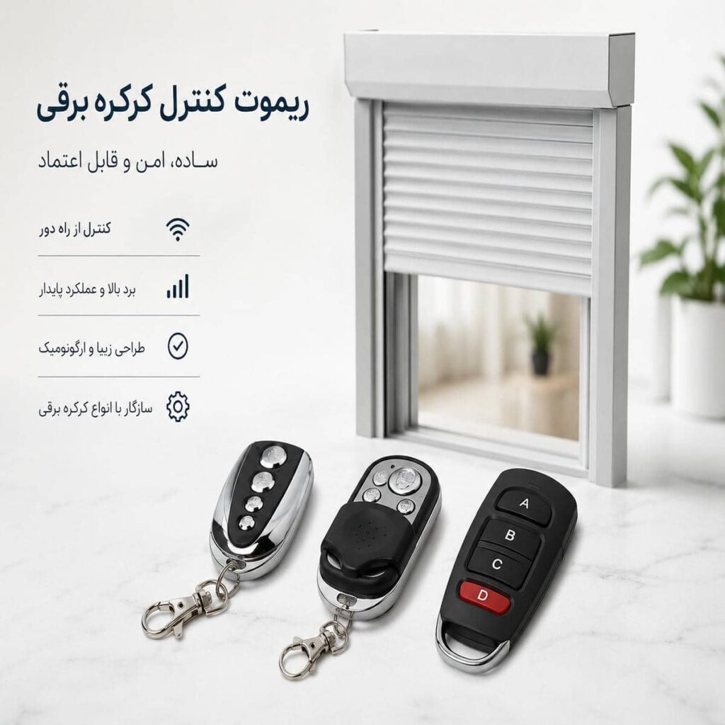 تیغه ساده کرکره برقی مقابل تابلو در استان یزد تیغه ساده کرکره برقی مقابل تابلو در استان یزد