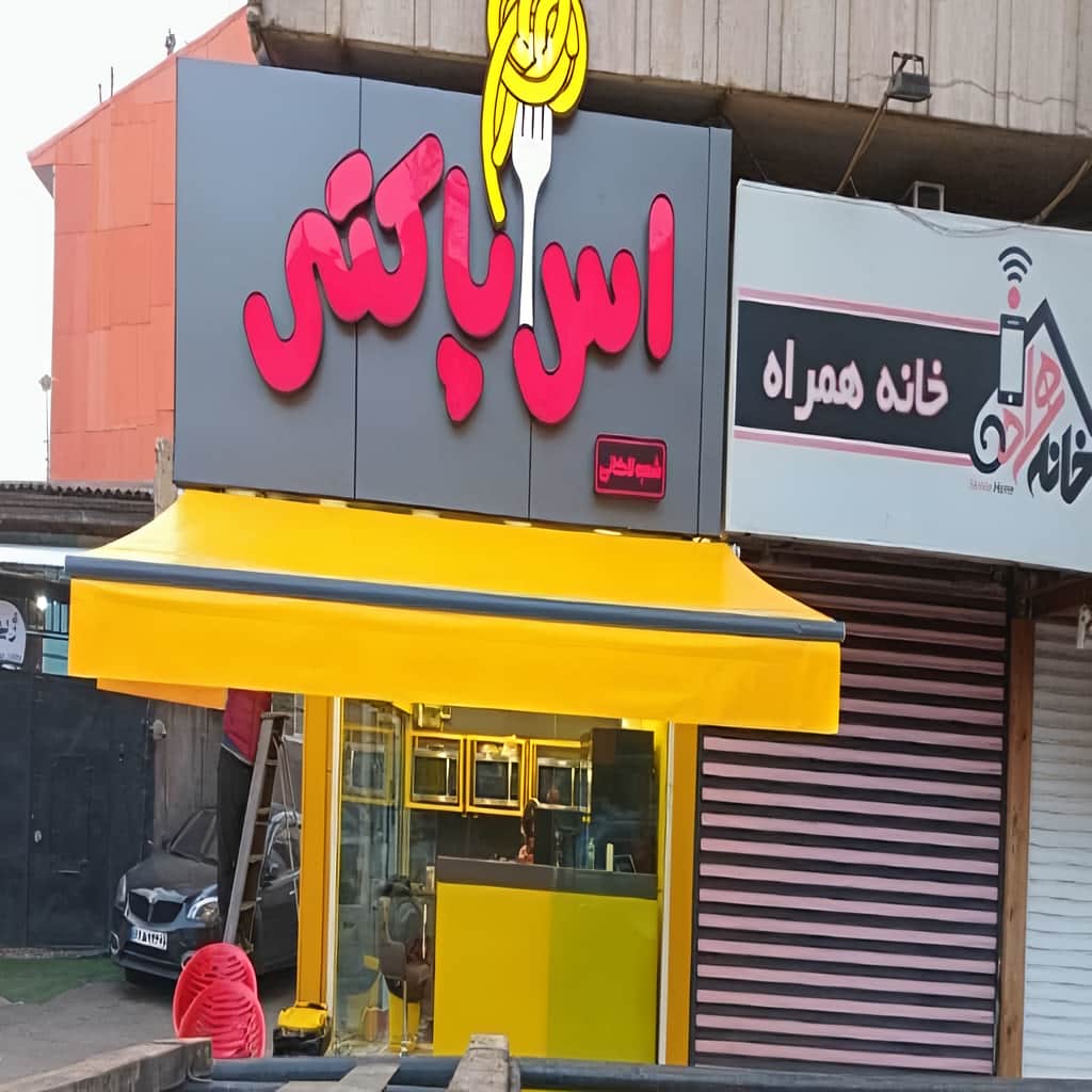 سایبان برقی اهواز با پوشش مقاوم