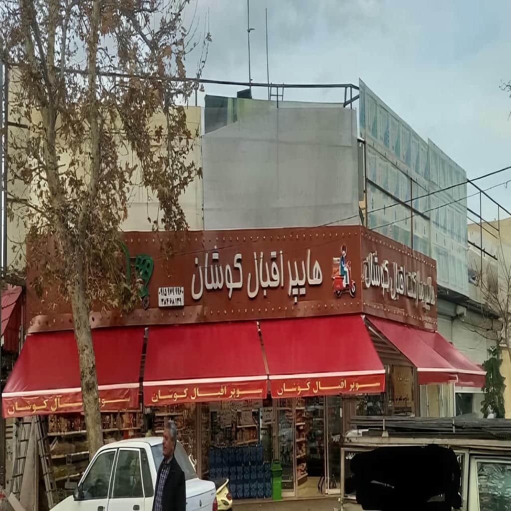 سایه بان متحرک با طراحی مناسب تراس